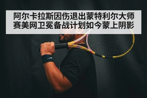 Carlos Alcaraz tennis training