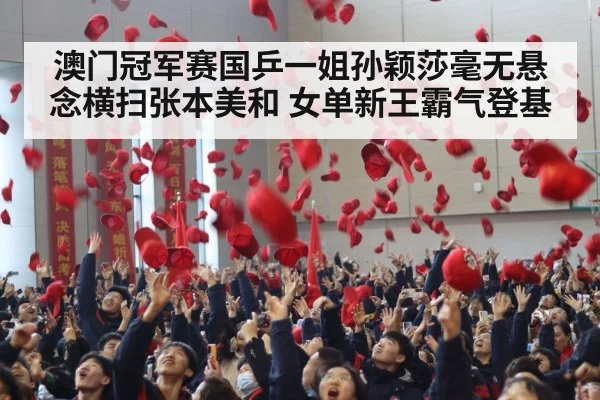 Sun Yingsha victory celebration