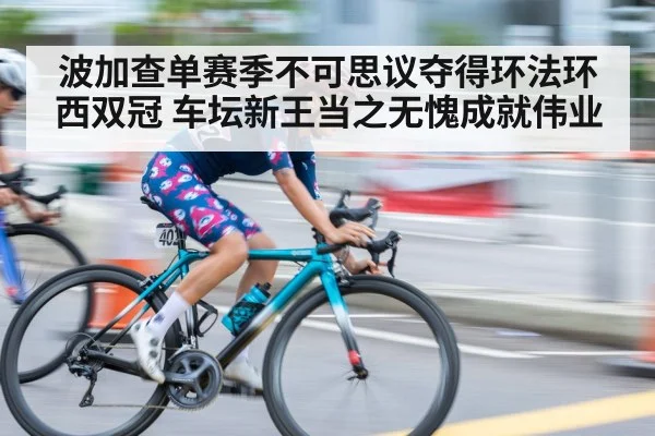 cycling sprint finish