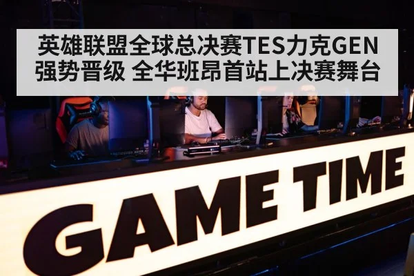 League of Legends esports arena