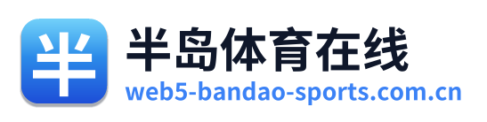 半岛体育在线 Logo